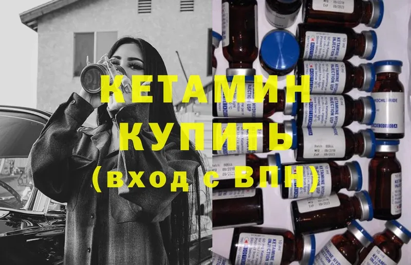 Кетамин ketamine Вилючинск